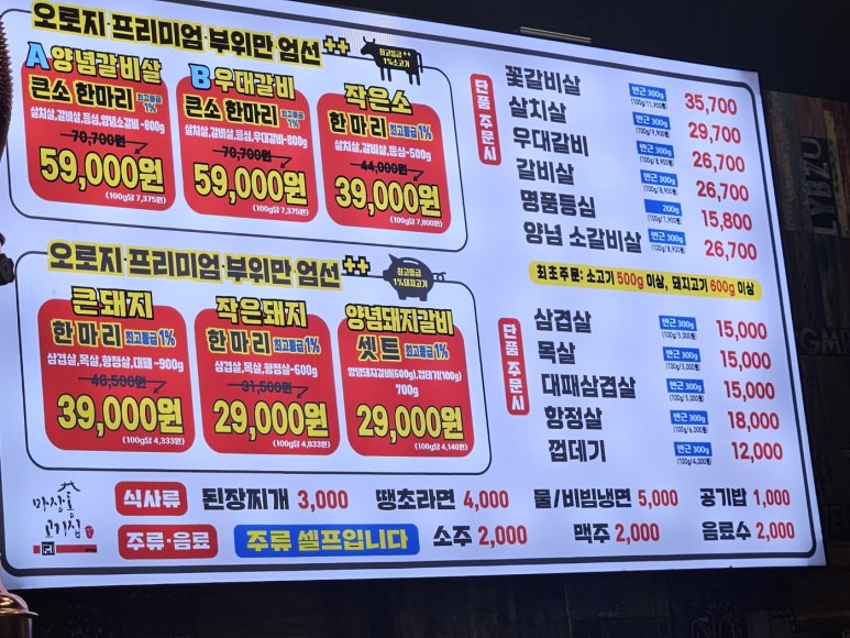 마장동고기집소래포구점 이미지