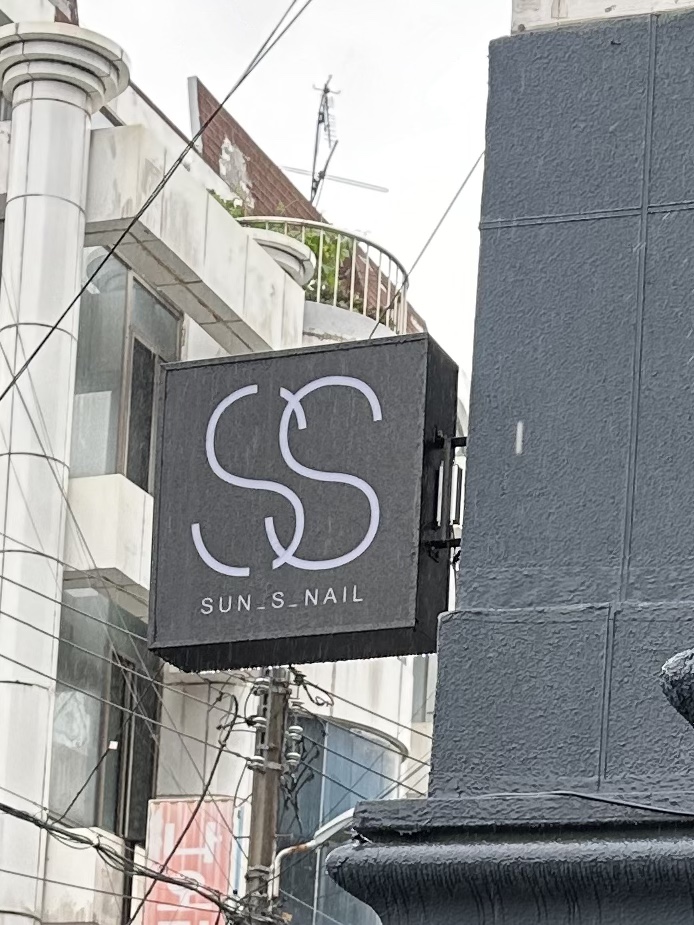 순쓰네일 이미지