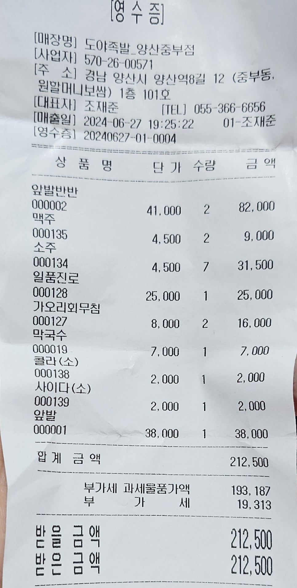 도야족발 양산중부점 이미지