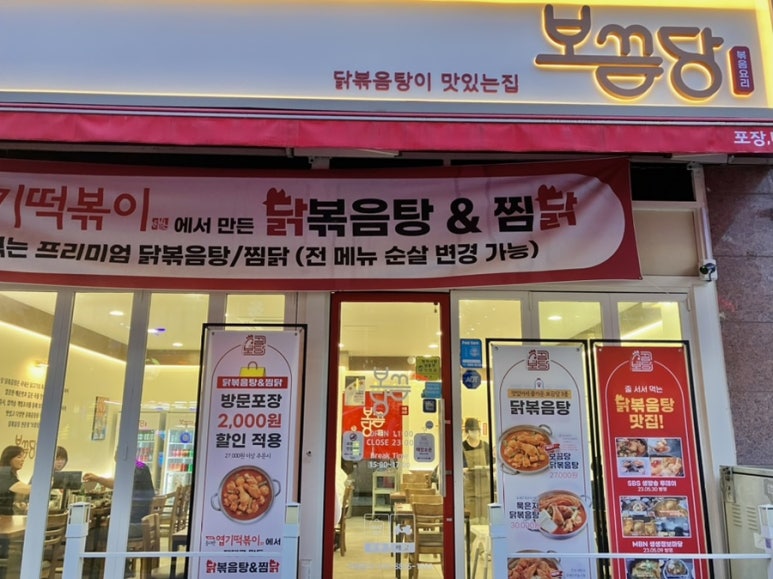 보끔당 평택소사벌점 이미지