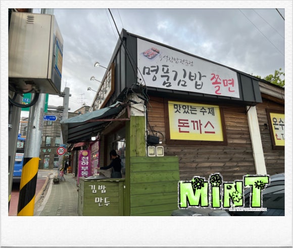 명품김밥만두 이미지