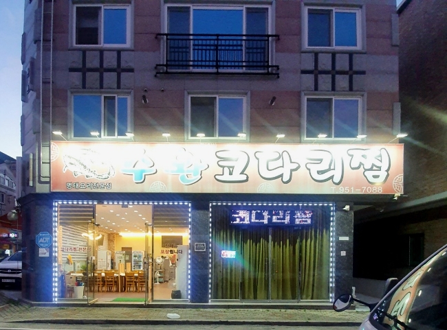 수완코다리찜 이미지
