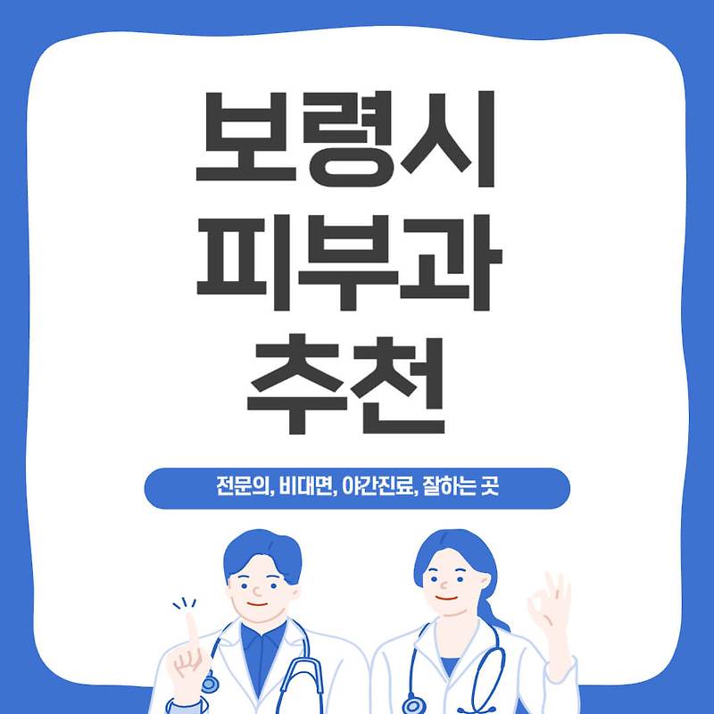 고명권피부과의원 이미지