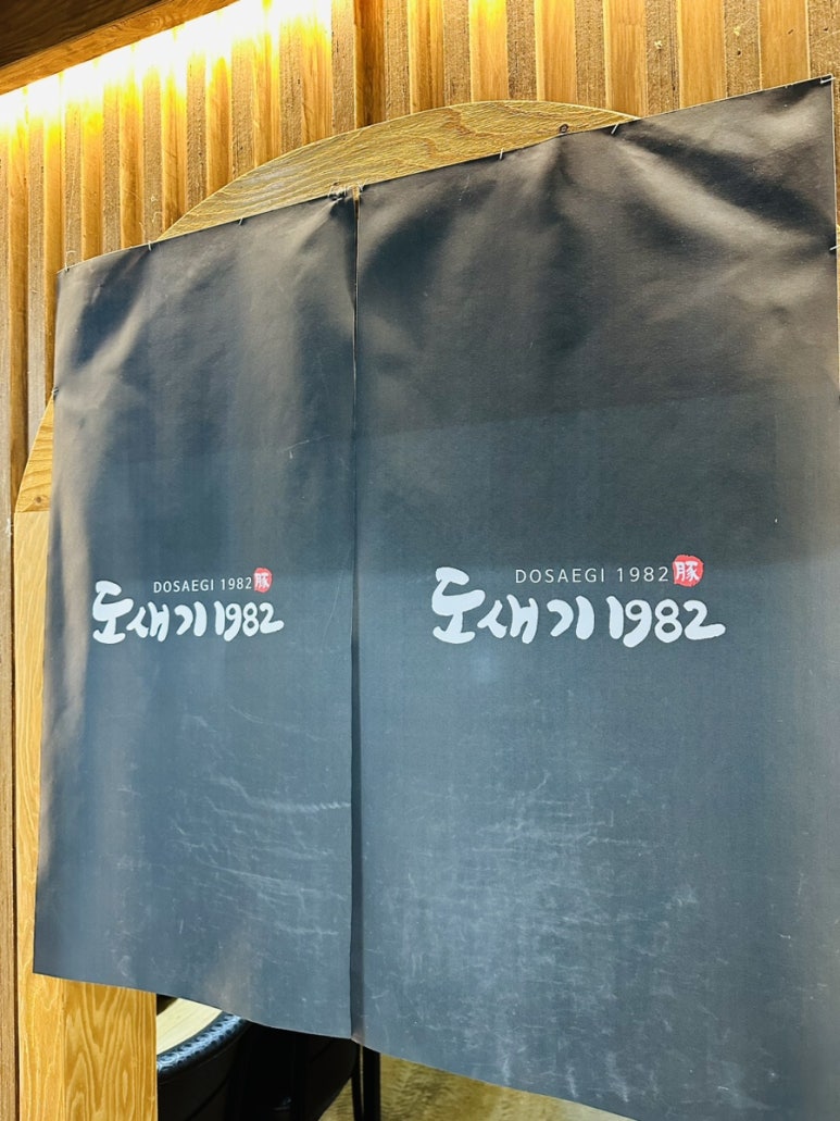 도새기1982중문점 이미지
