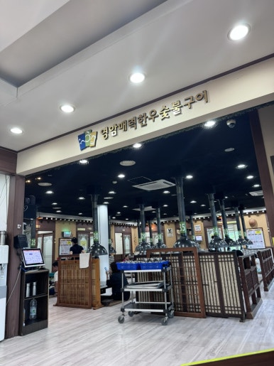영암매력한우삼호명품관 이미지