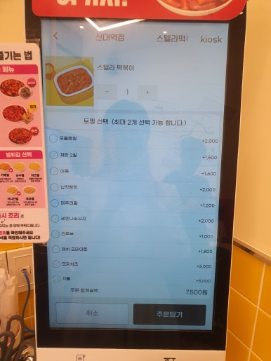 스텔라떡볶이경기오산대역점 이미지