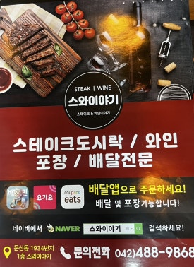 스와이야기 대전탄방점 이미지