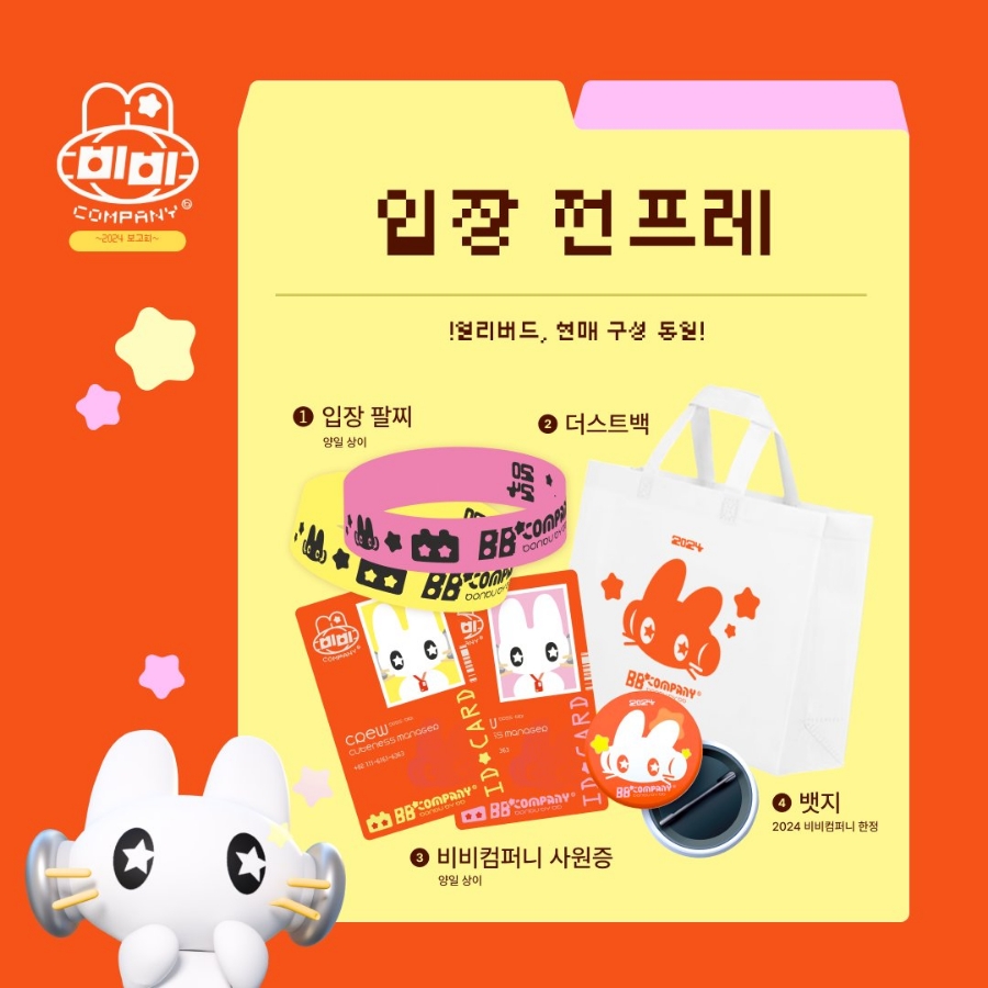 비비컴퍼니 이미지