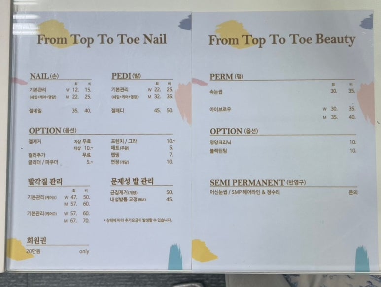 프롬탑투토 이미지