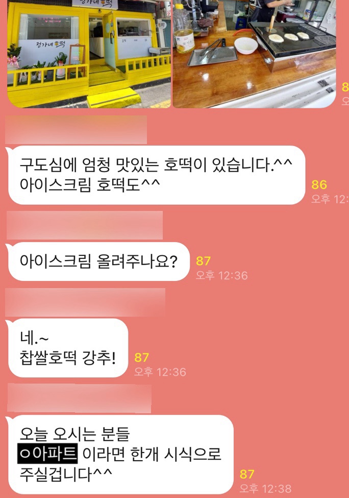 정가네호떡 이미지