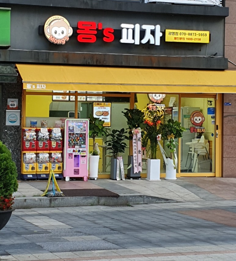 몽스피자 이미지