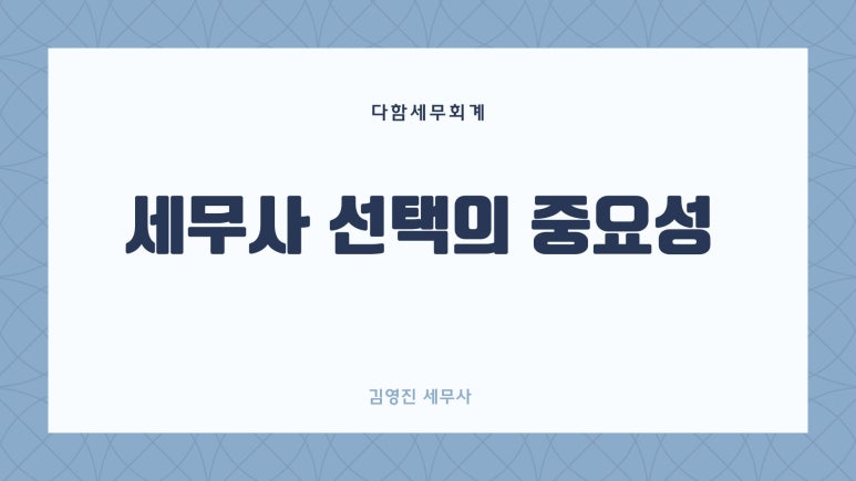 김영진세무사 이미지