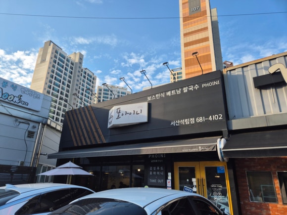 포아이니 서산점 이미지