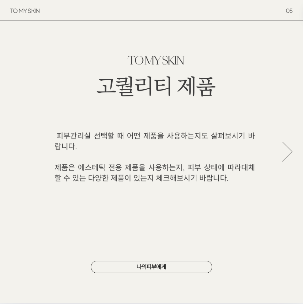 수피부 관리실 이미지