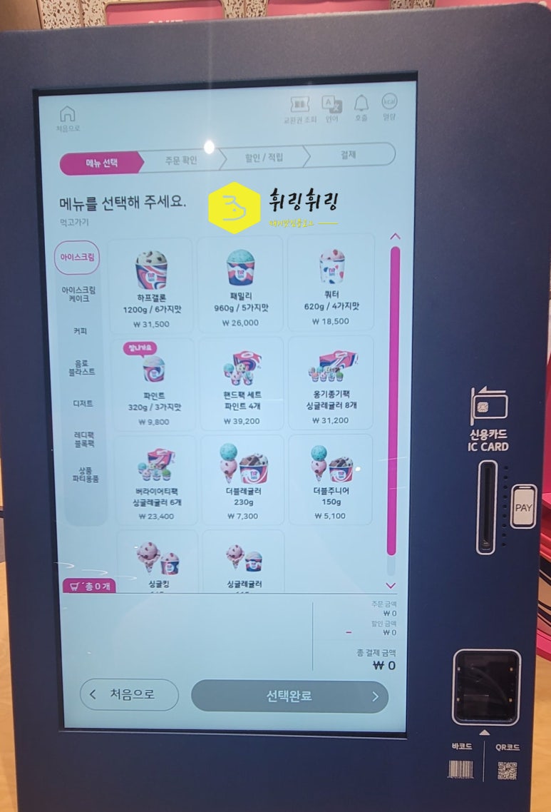 배스킨라빈스 판교백현점 이미지
