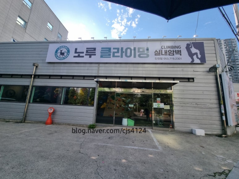 노루클라이밍진천 이미지