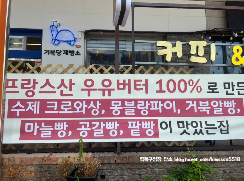 거북당제빵소 이미지