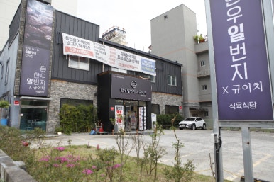 한우일번지식육식당Ｘ규이치 이미지