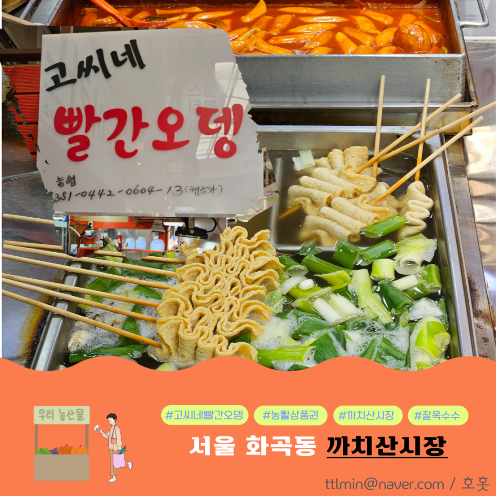 고씨네빨간오뎅 이미지