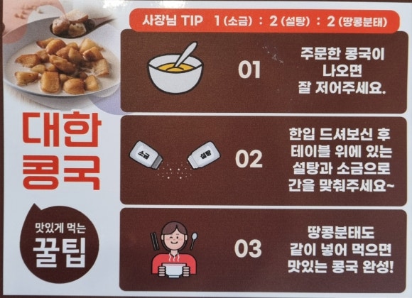 대한콩국 수원행궁점 이미지