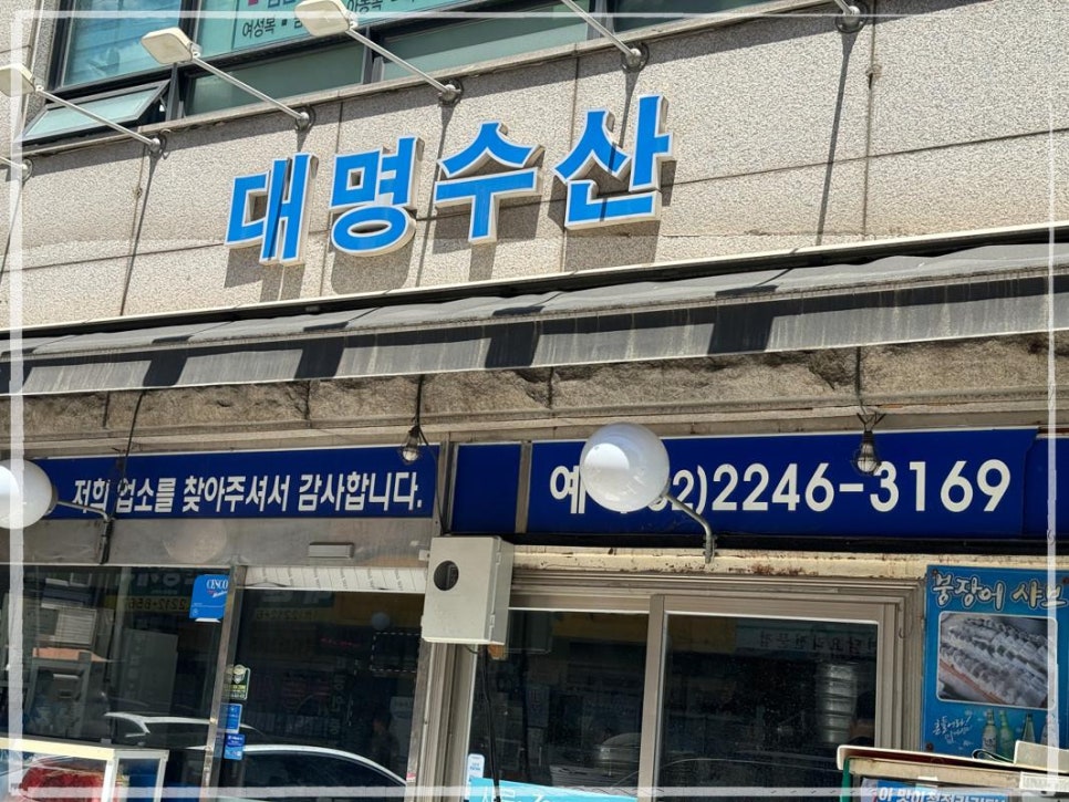 대명수산 이미지