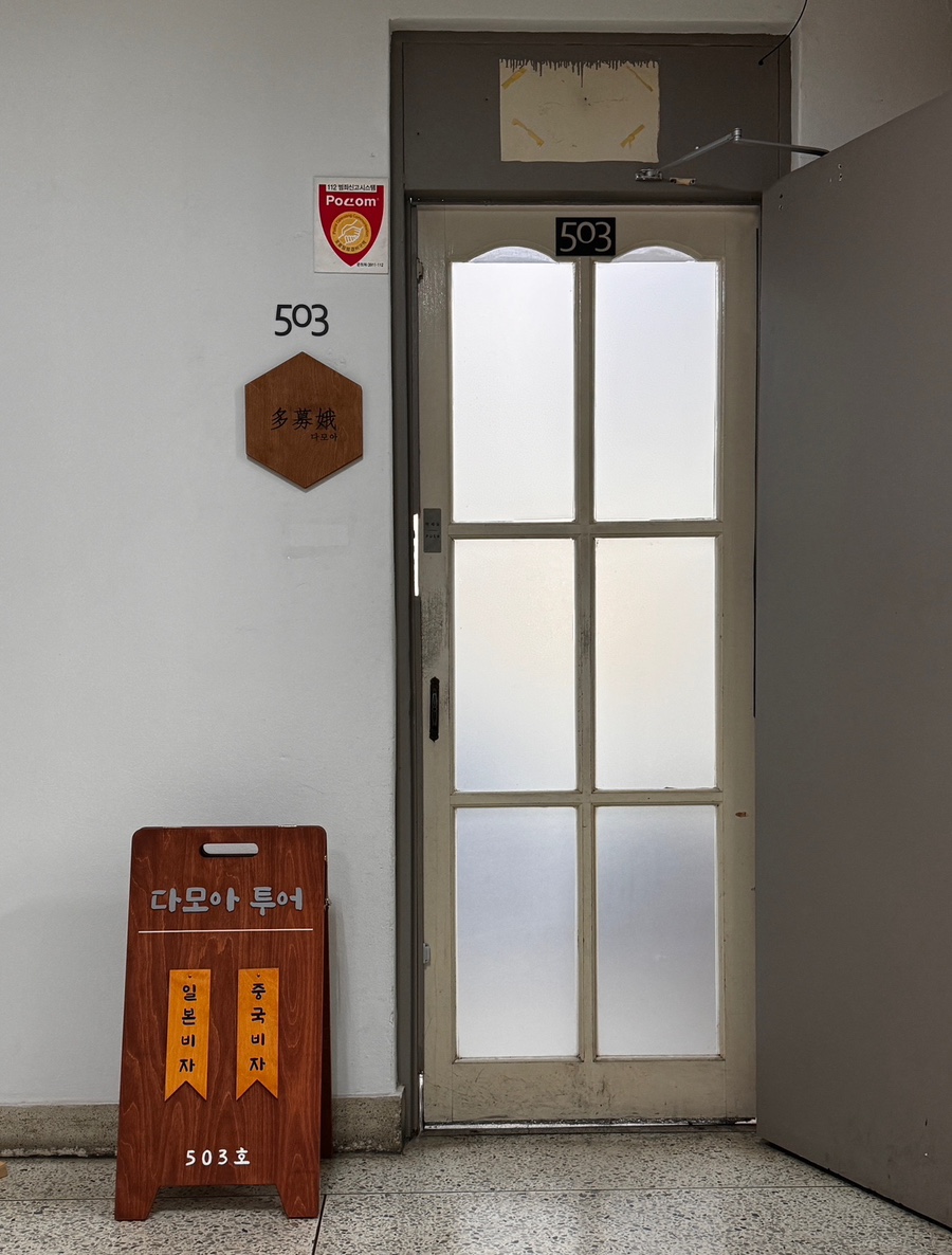다모아투어 이미지