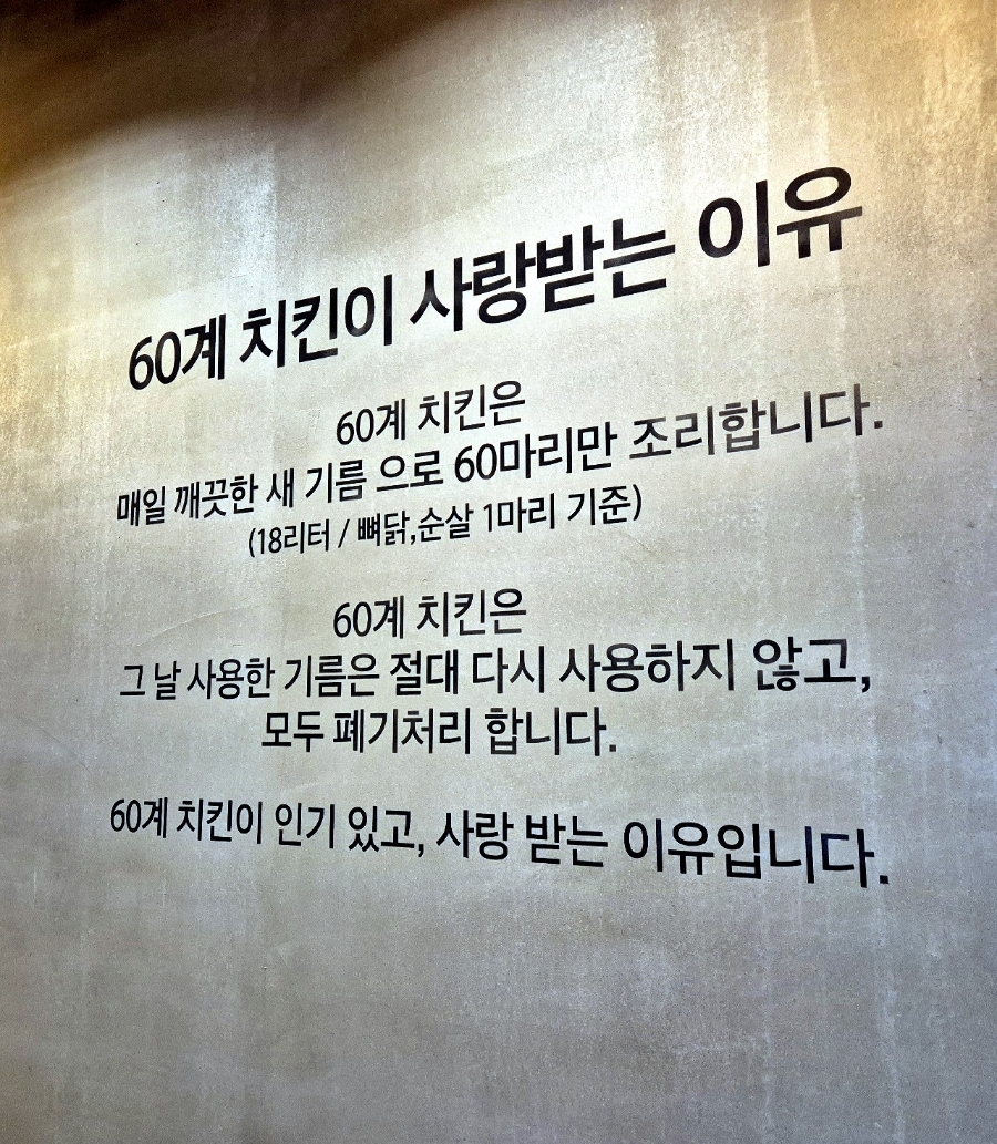 60계치킨경남 이미지