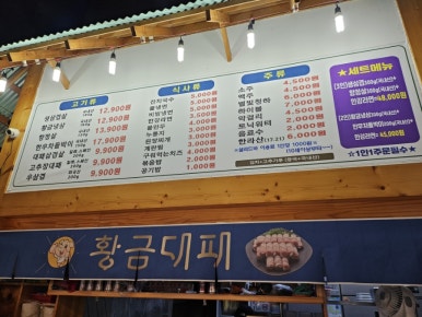 황금대패삽겹살 이미지