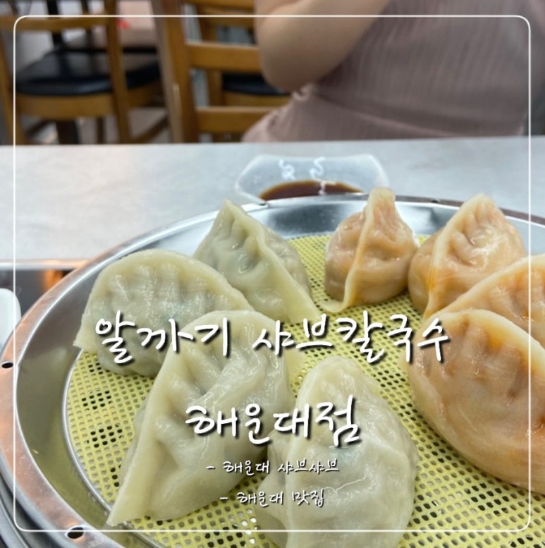 알까기샤브칼국수 이미지