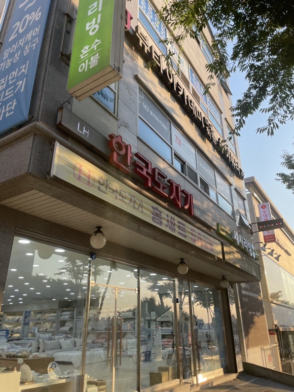 한국도자기충주점 이미지