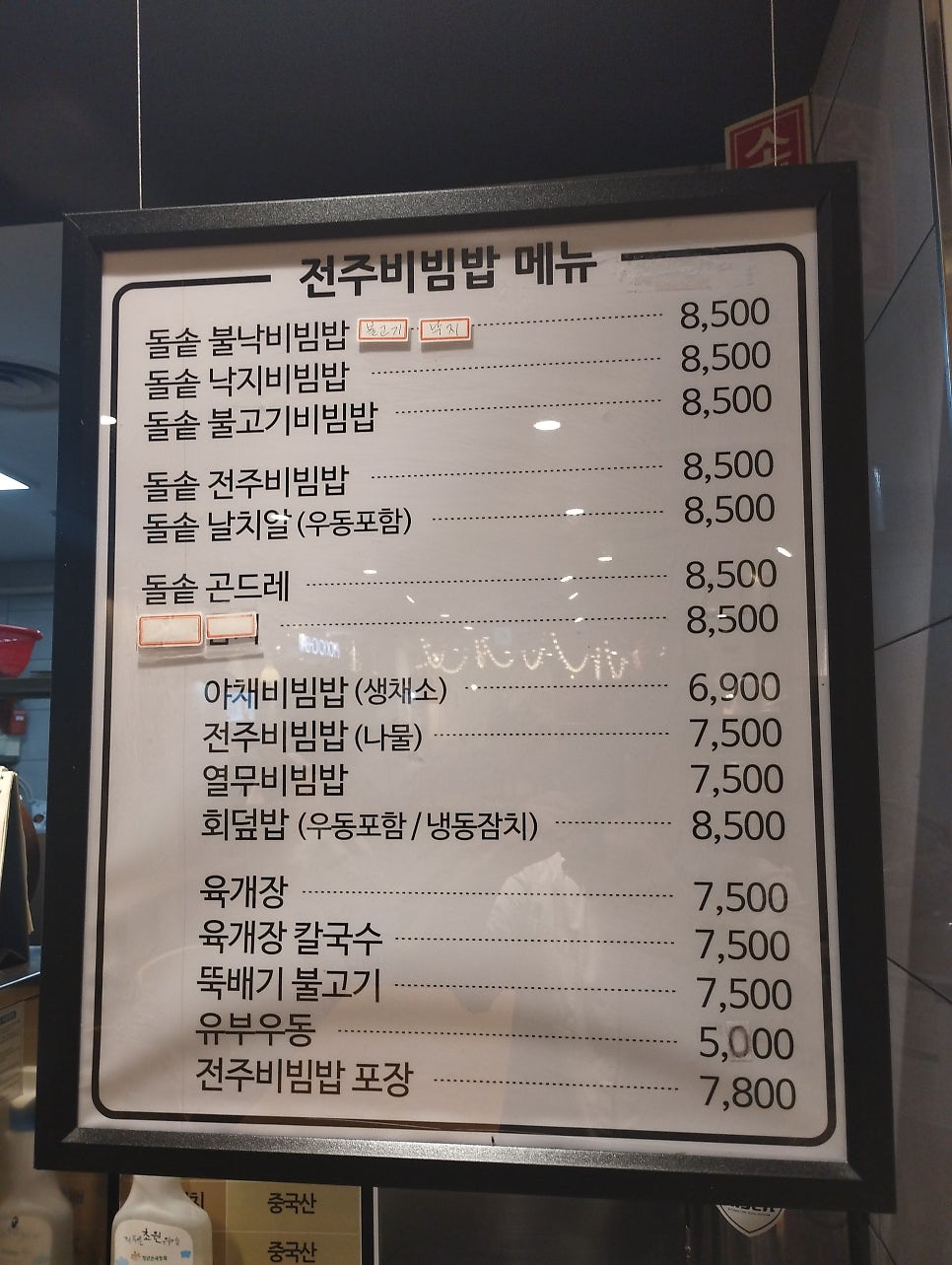 전주비빔밥 평촌점 이미지