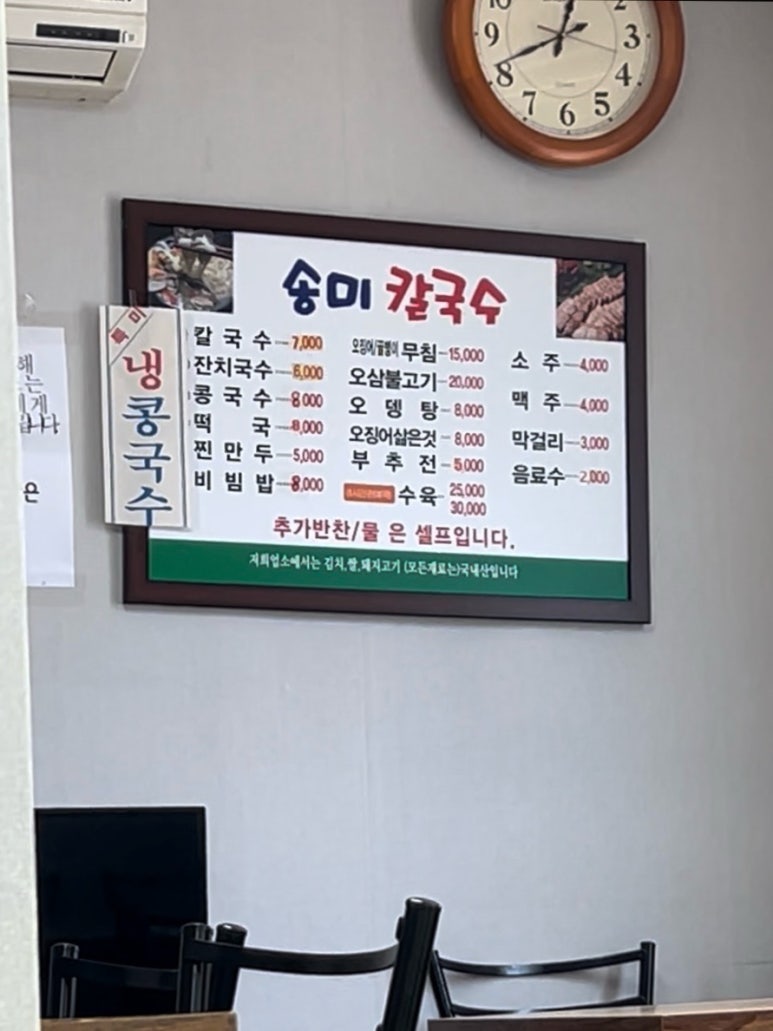송미칼국수 이미지
