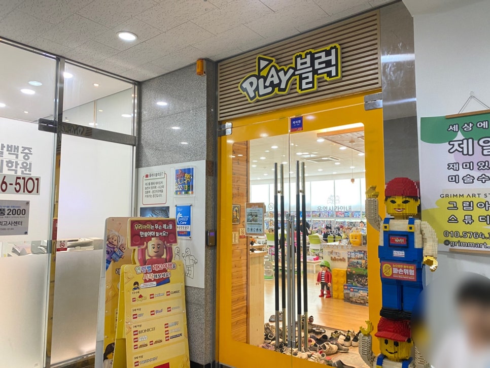 플레이방&블럭 이미지