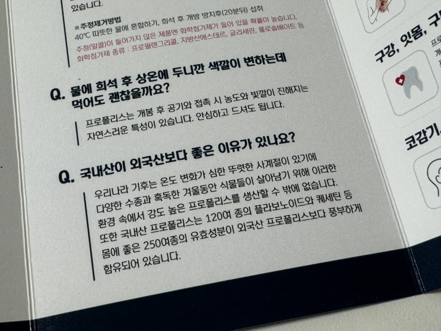 속리산프로폴리스영농조합법인 이미지