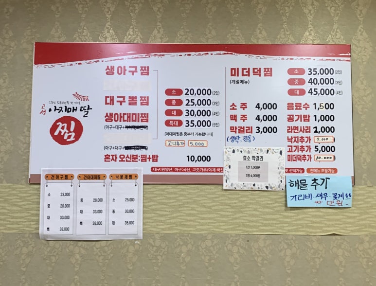 고성아지매딸찜 이미지