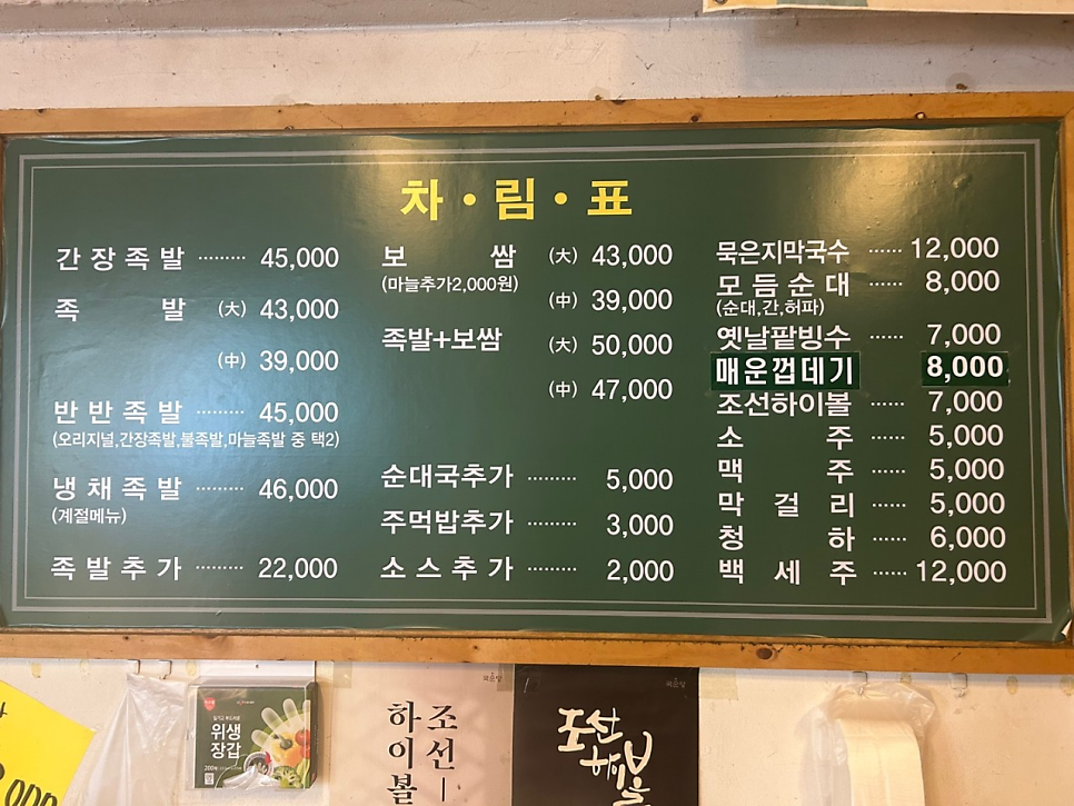 온기족발 이미지
