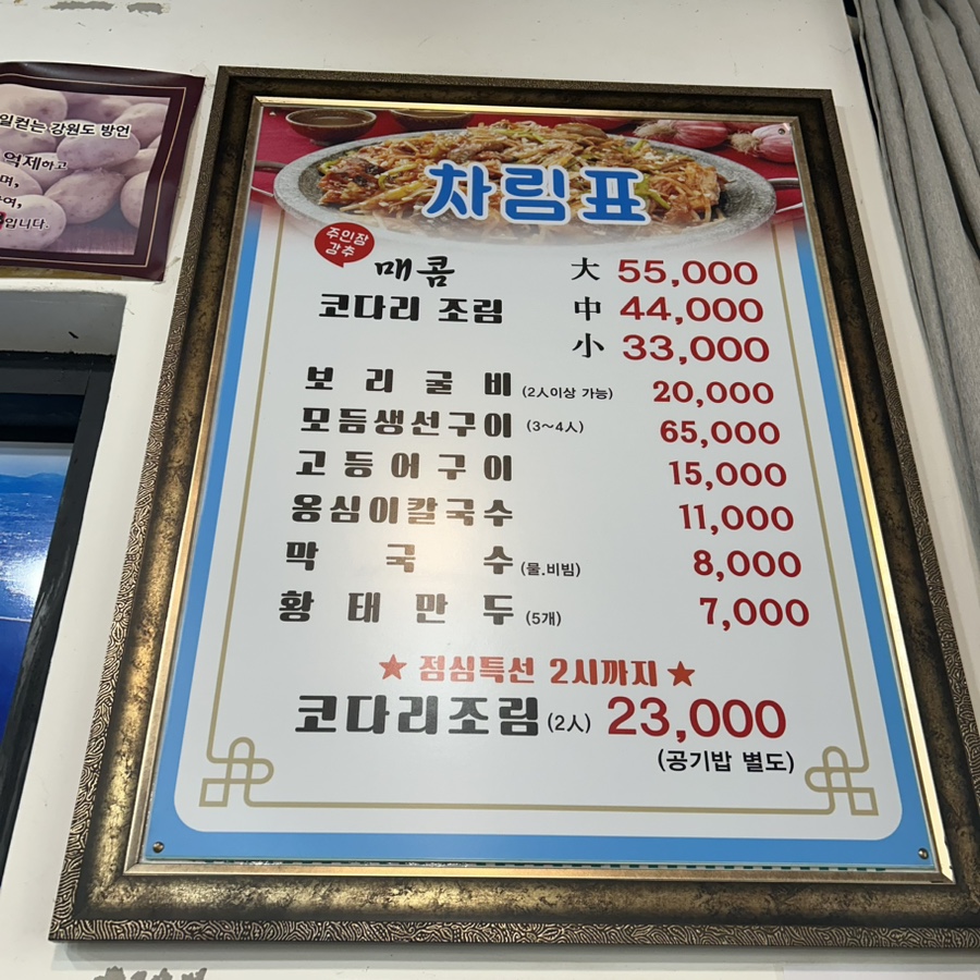 통큰코다리 이미지