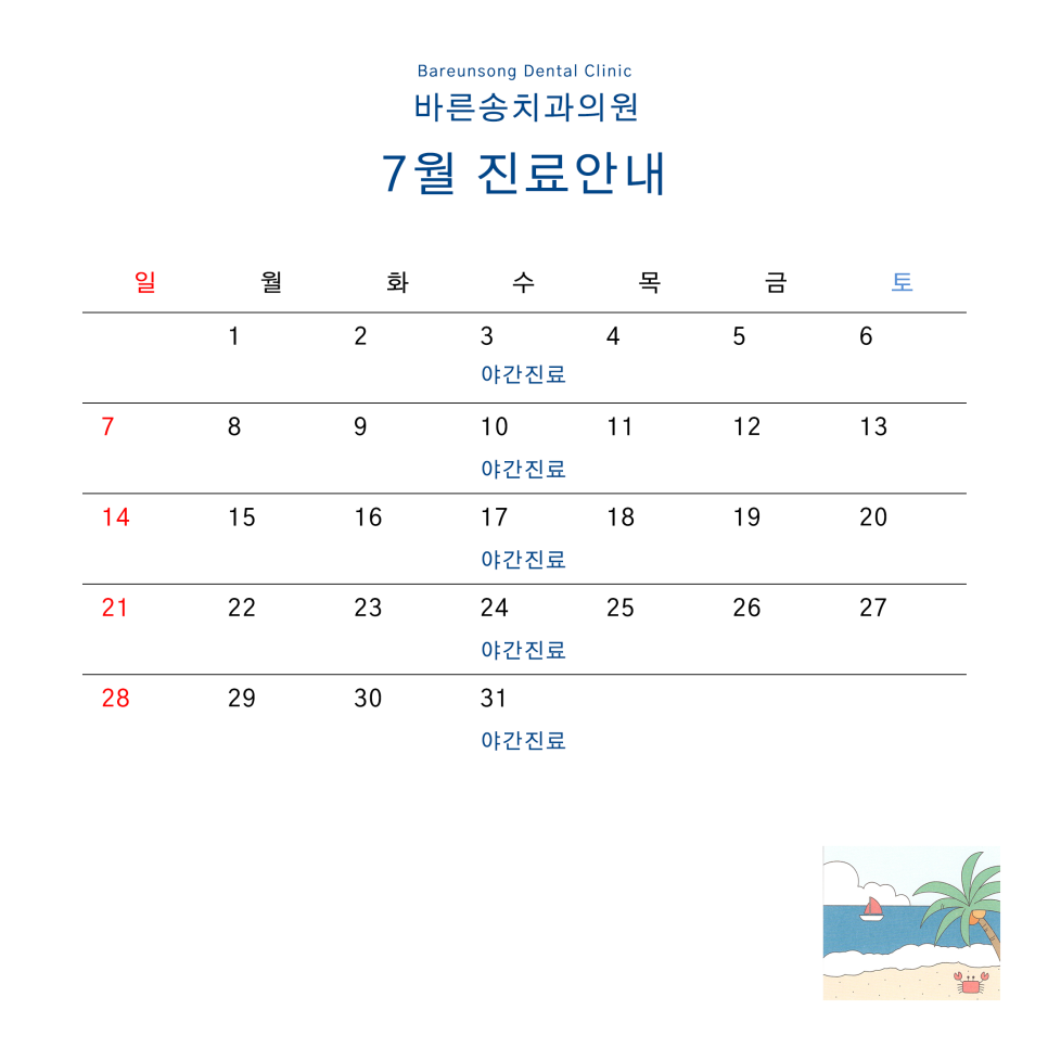 송치과의원 이미지