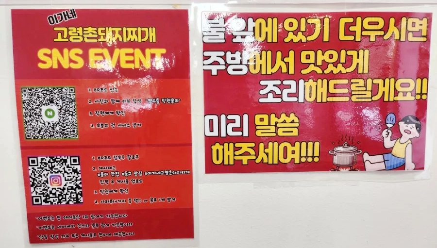 이가네고령촌돼지찌개 이미지