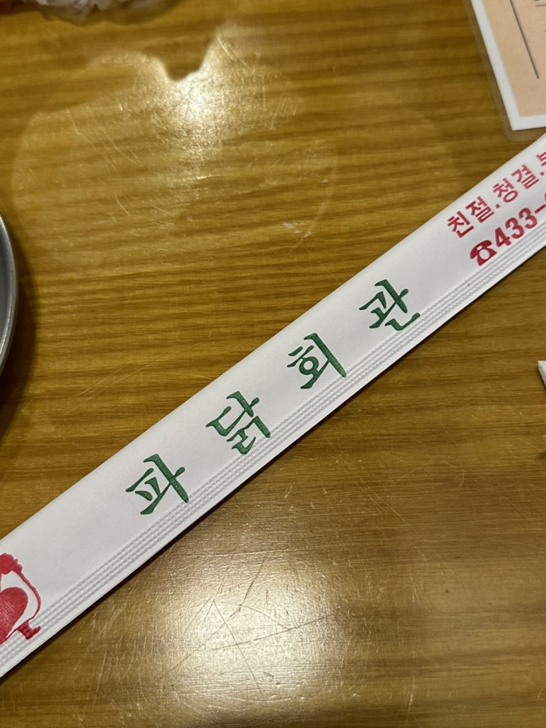 파닭회관 이미지