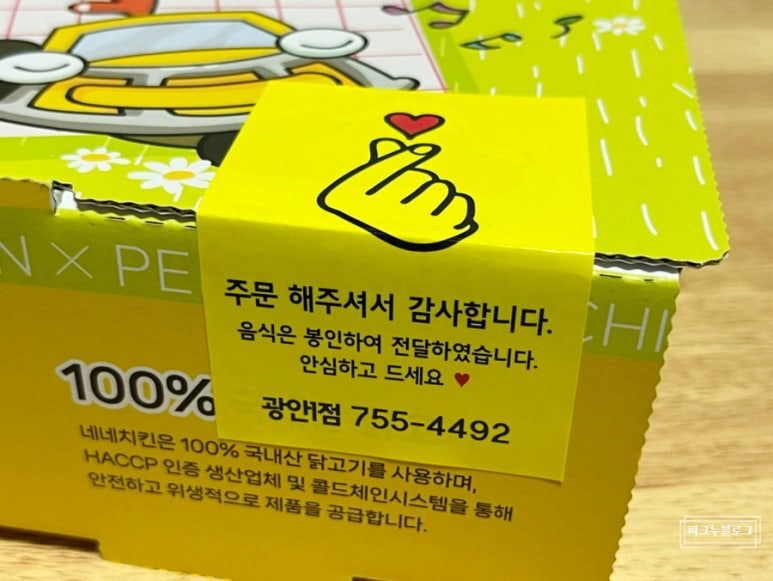 네네치킨광안1점 이미지