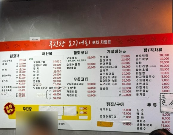 무진장 오징어회 포차 이미지