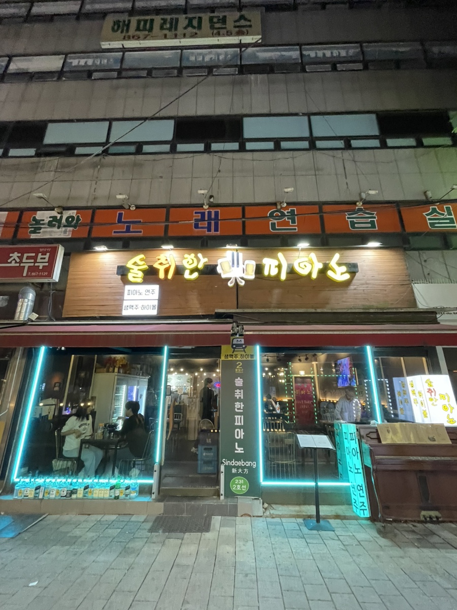 술취한 피아노 이미지
