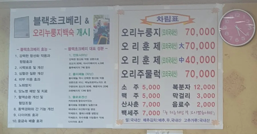 에덴오리누룽지백숙 이미지