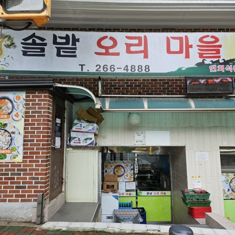 솔밭오리마을 이미지