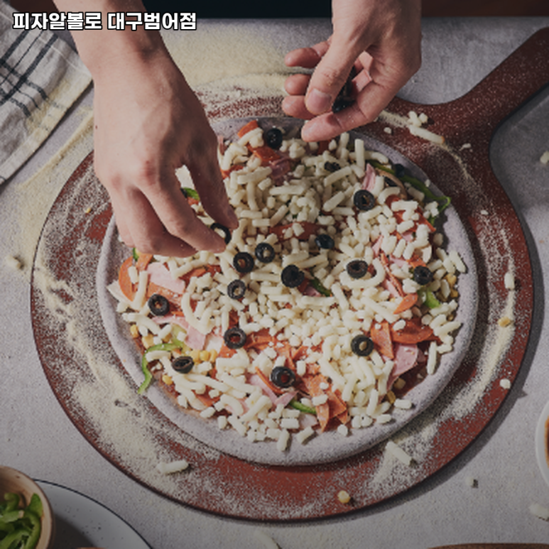 피자알볼로대구 이미지