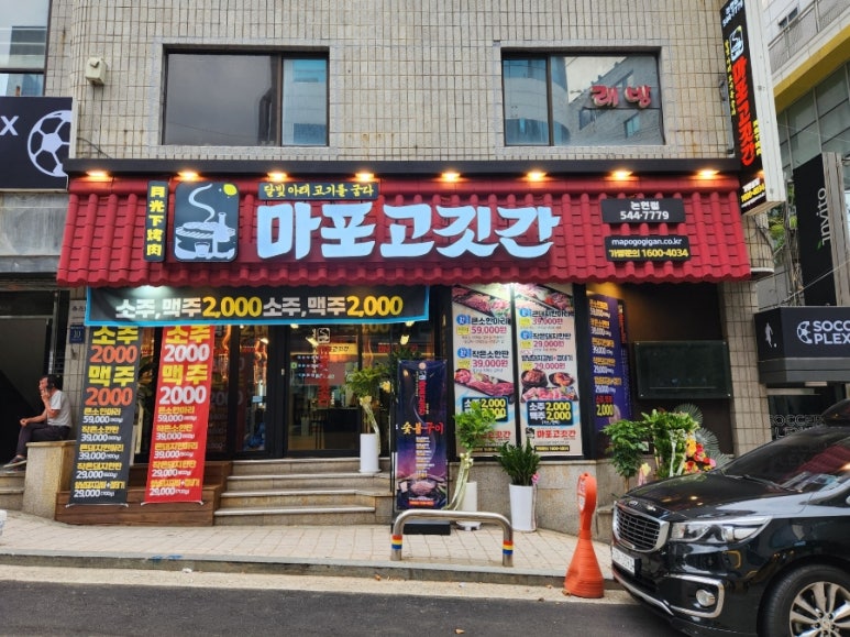 마포고깃간 이미지