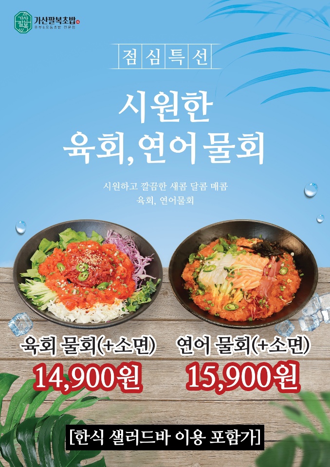 가산팔복초밥 이미지