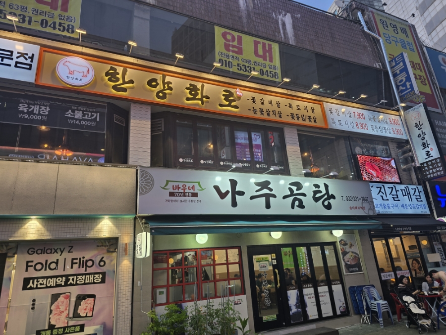 한양화로부천상동점 이미지