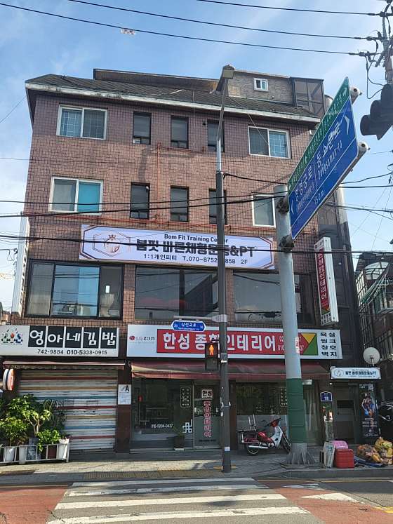 봄핏바른체형운동&PT 이미지